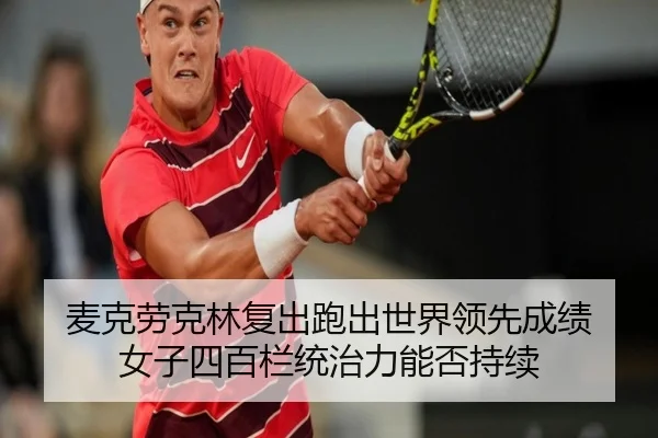 mai-ke-lao-ke-lin-fu-chu-pao-chu-shi-jie-ling-xian-cheng-ji-nv-zi-si-bai-lan-tong-zhi-li-neng-fou-chi-xu-2-768.jpg